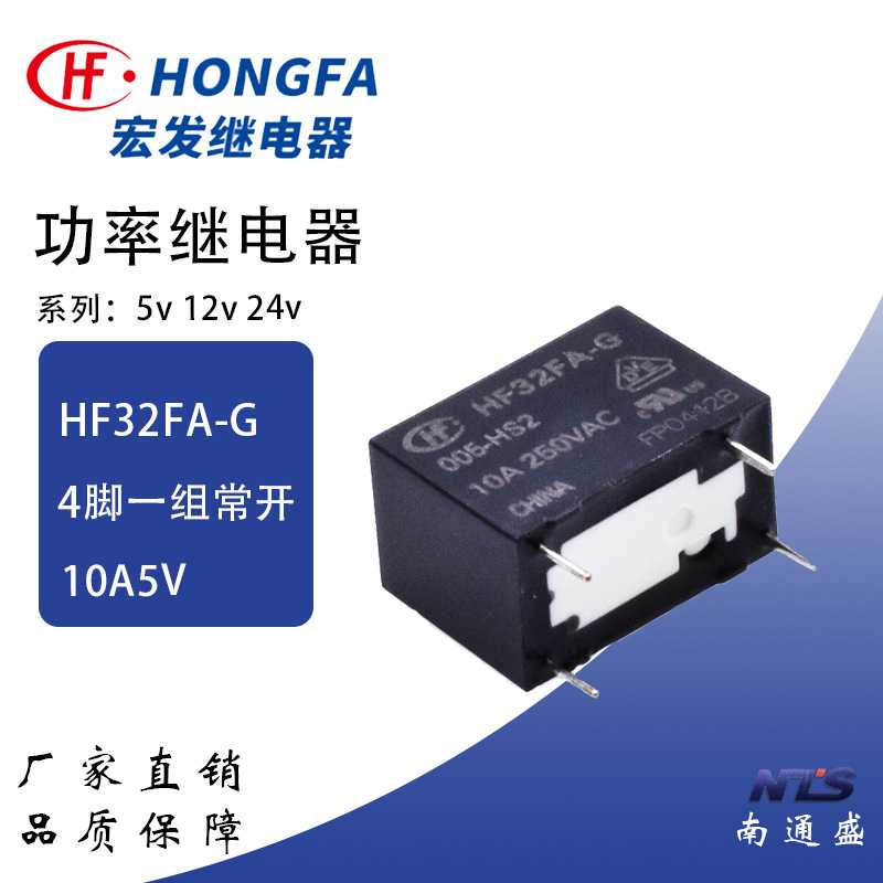 宏发HF32FA-G-005-HSL1-HSL2微型继电器高负载10A250V-5v12v24v