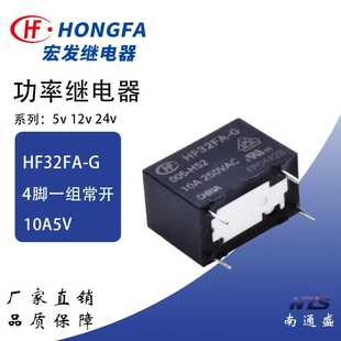 HSL2微型继电器高负载10A250V 宏发HF32FA HSL1 005 5v12v24v