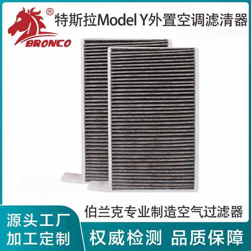 适用于tesla特斯拉model Y进气口滤芯空调生化滤清器格活性炭滤网