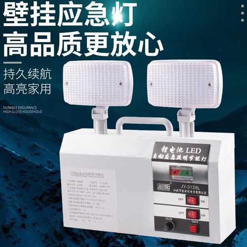 俱竞阳JY-3129L双头应急灯LED可充电停电照明30W安全疏散指示灯