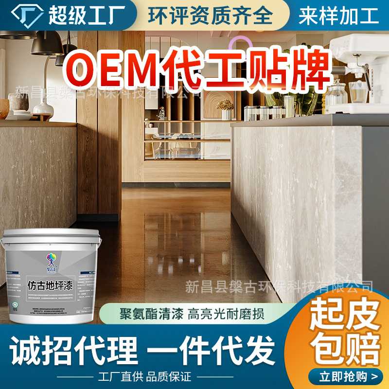 仿古地坪漆耐磨室内水性环氧树脂油漆复古地板水泥地面漆