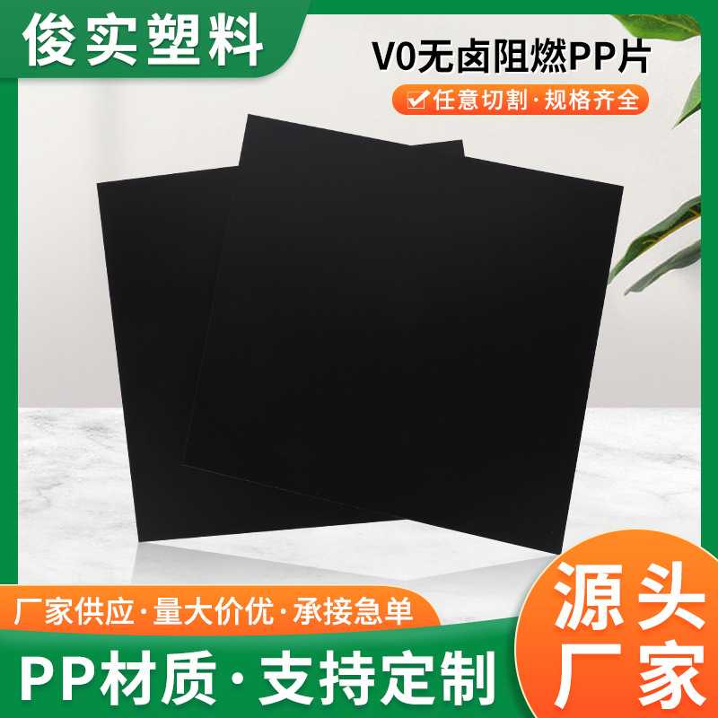 pp阻燃片材V0无卤阻燃专用耐磨抗冲压塑料板耐磨防火PP卷材