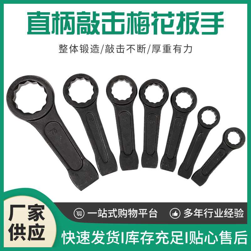 直柄敲击梅花扳手大螺丝机械维修扳手直柄重型大号打击扳手