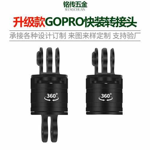 快拆版适用于GOPRO13/12/ Insta360运动相机铝合金快装转接座配件