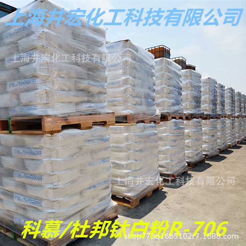 706钛白粉 美国科慕杜邦钛白粉R706 涂料油漆耐候性好 一公斤起订