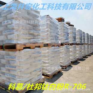 一公斤起订 涂料油漆耐候性好 706钛白粉 美国科慕杜邦钛白粉R706