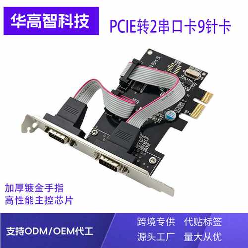 PCIE转2串口卡9针卡 RS232转接卡 COM扩展卡WCH382