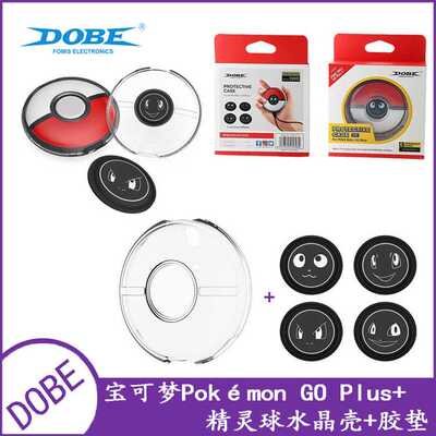 宝可梦Pokémon GO Plus+精灵球透明PC水晶壳精灵球硬壳+4张胶垫