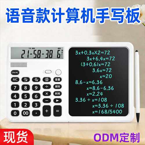 多功能充电语音计算器手写板二合一商务写字板会计办公大屏计算器