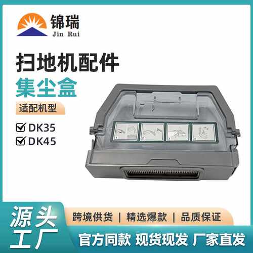 适用于科沃斯扫地机器人配件DK35 DK33 DK45集尘盒