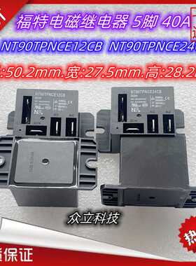 全新原装正品福特电磁继电器NT90TPNCE12CB NT90TPNCE24CB 5脚40A