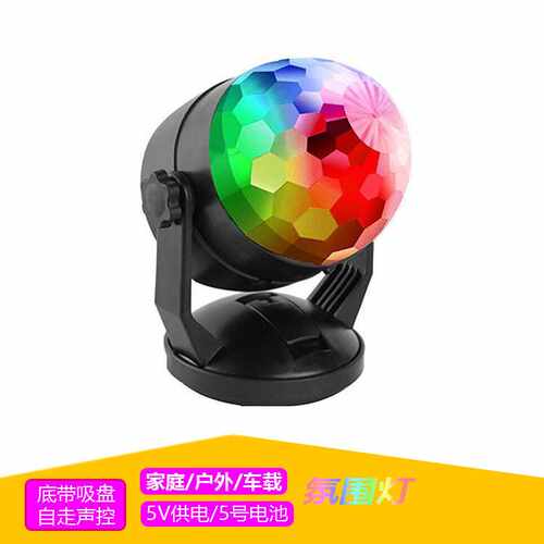 吸盘魔球小型舞台灯七彩迪斯科灯光秀闪光灯车载氛围灯圣诞投影灯