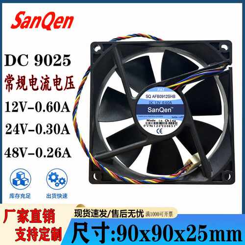 9025DC12V/24V48V9CM/PWM控速电脑机箱打印机散热风扇风机