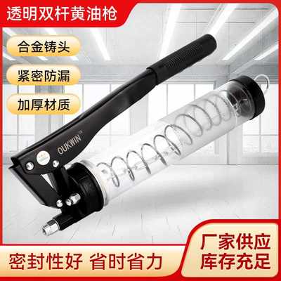 直销grease gun透明双压杆黄油枪拉链式黄油弹专业手动黄油枪