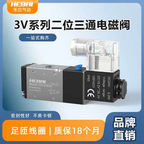 两二位三通气缸气动电磁阀3V210-08/3V110/气缸控制器三孔单作用