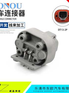 DT13-2P德驰型PCB板端防水连接器车载弯针座公插头接插件灰色接头