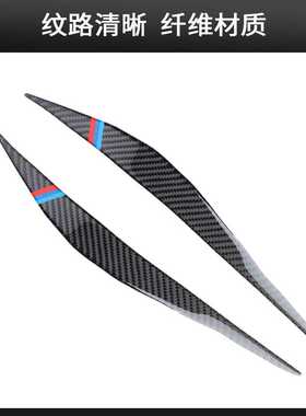 适用于3系碳纤维灯眉改装f30 320li大灯灯眉装饰条外饰改装
