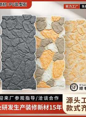 pu乱型石仿真石材背景墙装饰户外庭院乱形文化艺术石装修