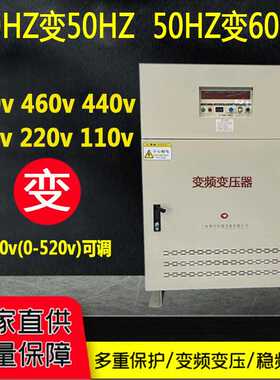 440v480v60Hz转380v50Hz变频变压器60kva100kva200kw变频可调电源