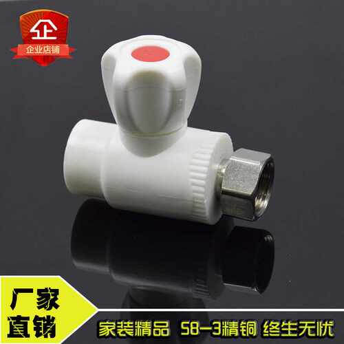 壁挂炉球阀阀门ppr内丝活接球阀PPR热水器活阀20四分六分水管