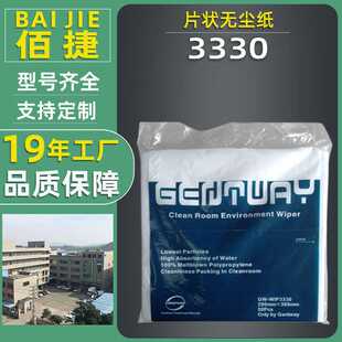 佰捷3330吸油网眼除尘擦拭纸强吸水工业去污网孔无尘纸