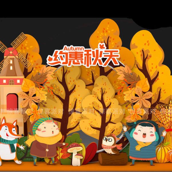 秋天秋季美陈商场中庭橱窗展厅打卡背景点装饰拍照道具摆件KT板