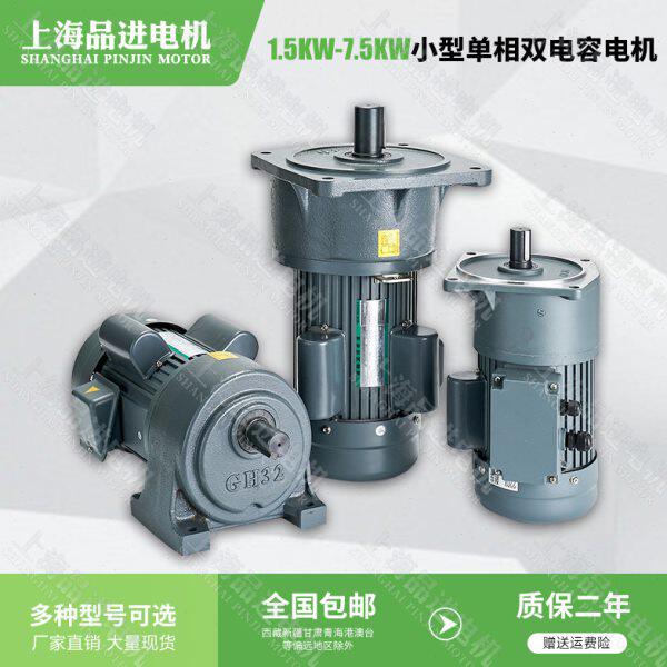 卧式立式小型1.5KW-2.2KW单相220V双电容齿轮减速电机