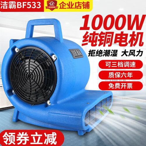洁霸吹地机BF533商用吹干机大功率地毯烘干机厕所地板地面吹风机