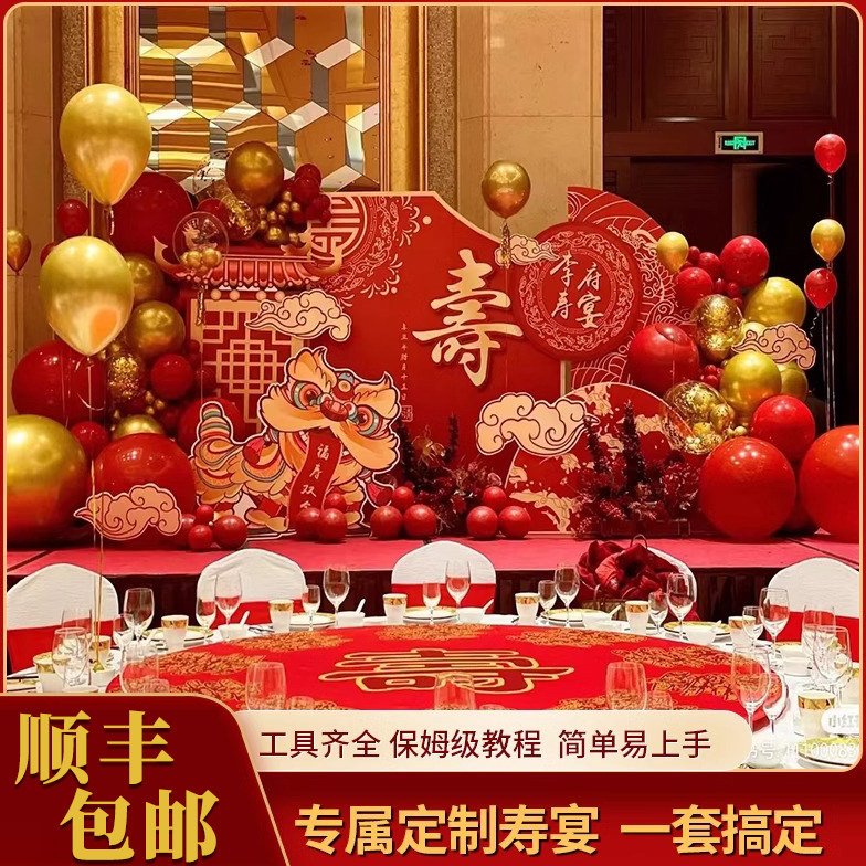 60老人寿宴80生日装饰场景布置背景墙用品素材70祝寿星气球kt板90