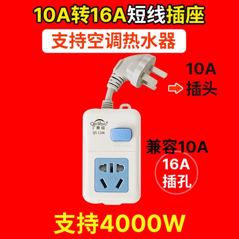 空调热水器插座转换器4000w大功z率开关插排10a16a插线短线接线板