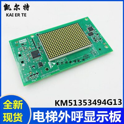 通力电梯外呼显示板KM51353494G13 G11 G12外呼板 外呼点阵显示板