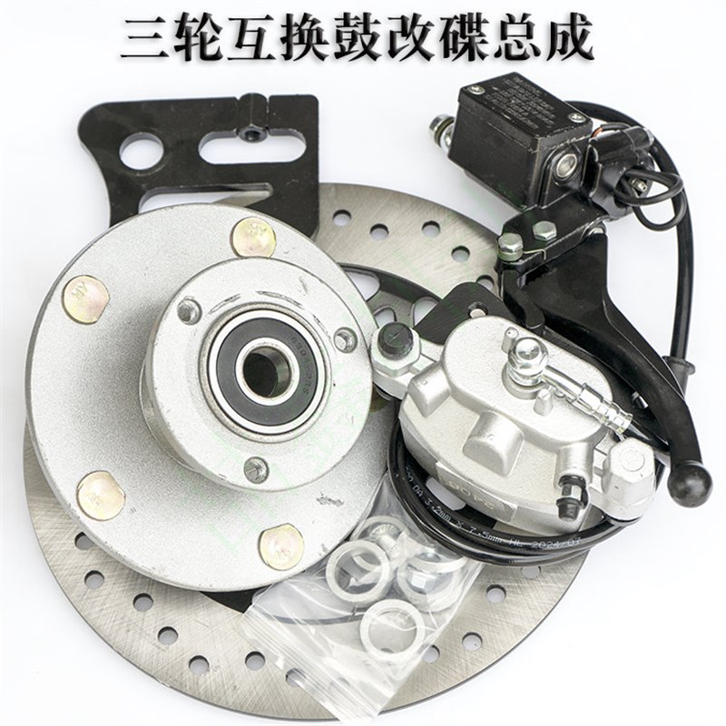 油电三轮前轮鼓改碟刹互换器改装碟刹液O油压刹通用套件总成