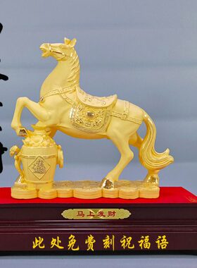 绒沙金十二生肖马上发财马摆件办公室店铺客厅乔迁新居开业礼品