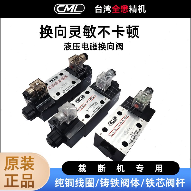 台湾CML全懋WE43-G03/C5-B11B电磁阀WE42-G03-C11-A240-N裁断机阀