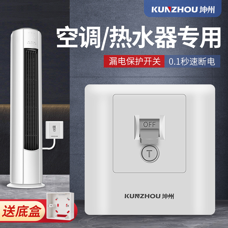 柜机空调专用漏g电保护开关3匹漏保空气空开保护器86型家用插座32