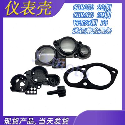 CBR250/400 22 29期码表 仪表 咪表壳 VFR35期 P3 公里转速表外壳