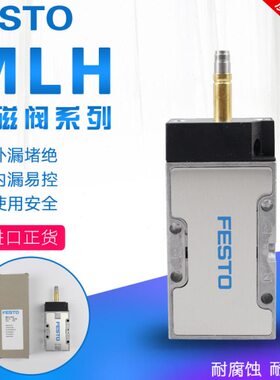 德国原装FESTO电磁阀MFH-5-1/8 MFH-5-1/4 MLH-5-1/8 MLH-5-1/4