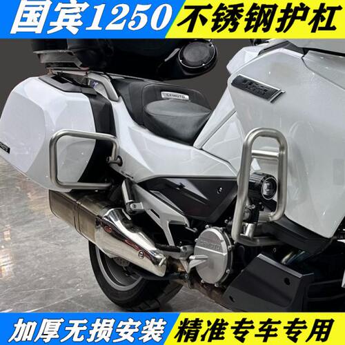 春风国宾1250保险杠春风1250不锈钢护杠CF1250改装竞技杠防摔杠