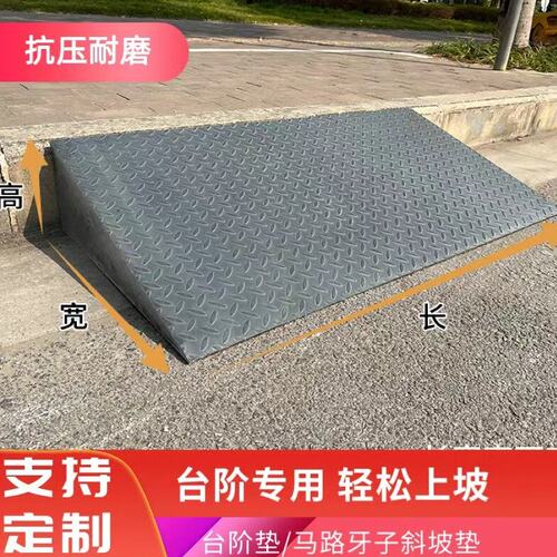 小地磅秤钢材防滑斜坡台阶垫门槛定制铁板架子引坡汽车辅助上坡道