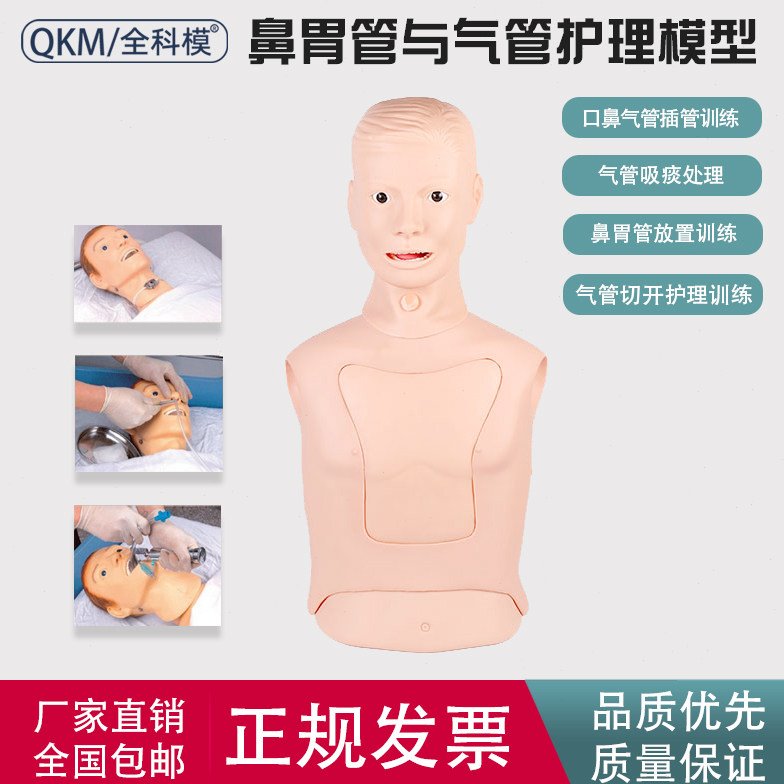 高级鼻胃管与气管模型洗胃气管切开插管胃管多功能护理训练模拟人