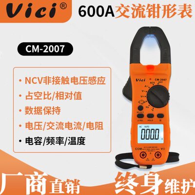 Vici维希600A交流钳形表数字真有效值钳形高精度万用表电工钳流表