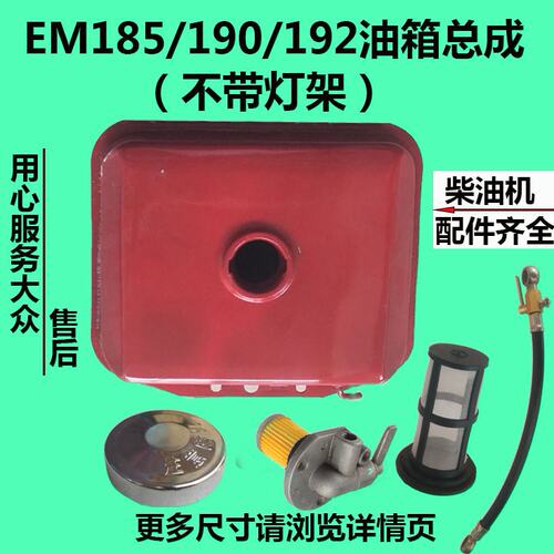 单缸水冷柴油机 常柴 峨眉 金坛EM185 EM190/192 油箱 油箱总成