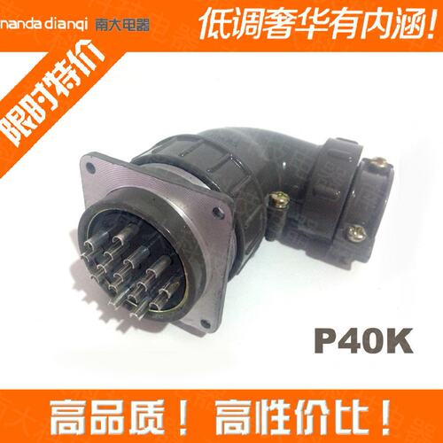 P40K-3/9/14/16芯 航空插头连接器插座圆形P40K1S/2S/3S/9S/ 弯型