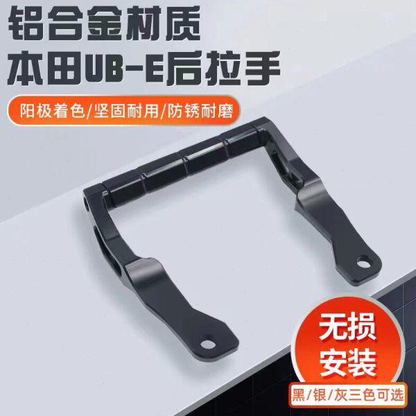 适用新大洲ube电动车改装省力尾翼U型扶手铝合金后提车架无损安装