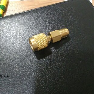 罗森博格R410A转接头 内丝1/4寸SAE,外丝5/16寸SAE 带顶针