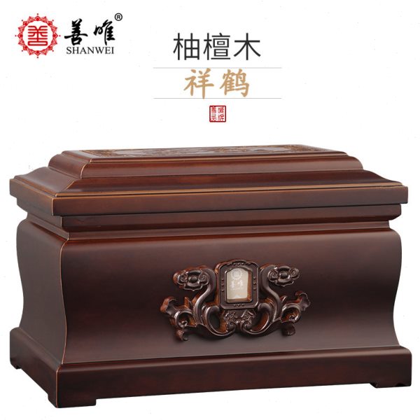 善唯 祥鹤柚檀木骨灰盒实木木质棺材寿盒寿材下葬殡葬用品