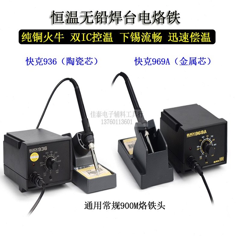 快克936可调恒温焊台60W维修焊接线路板969A双IC控温准电烙铁焊锡