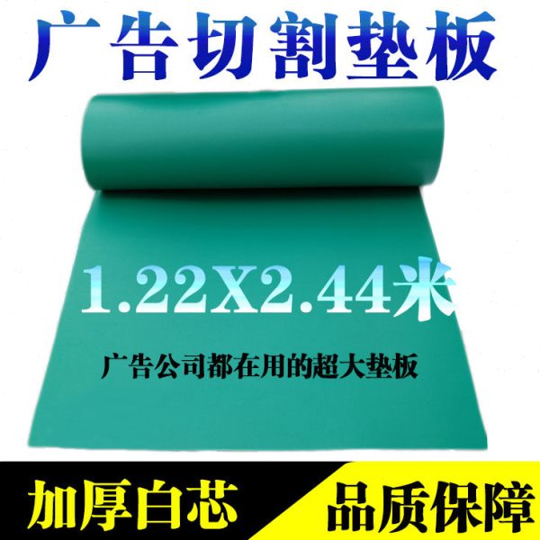 切割垫板超大尺寸单面刻度122*244厘米裁切垫板广告裁切垫美工垫