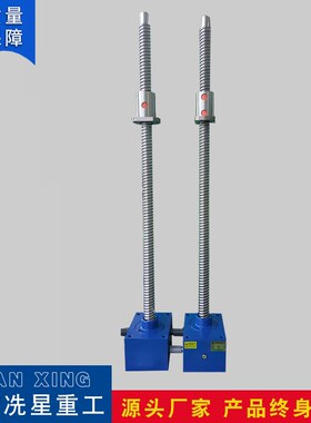 冼星重工L51A 3丝杆升B降机L25螺旋升降器质量耐用