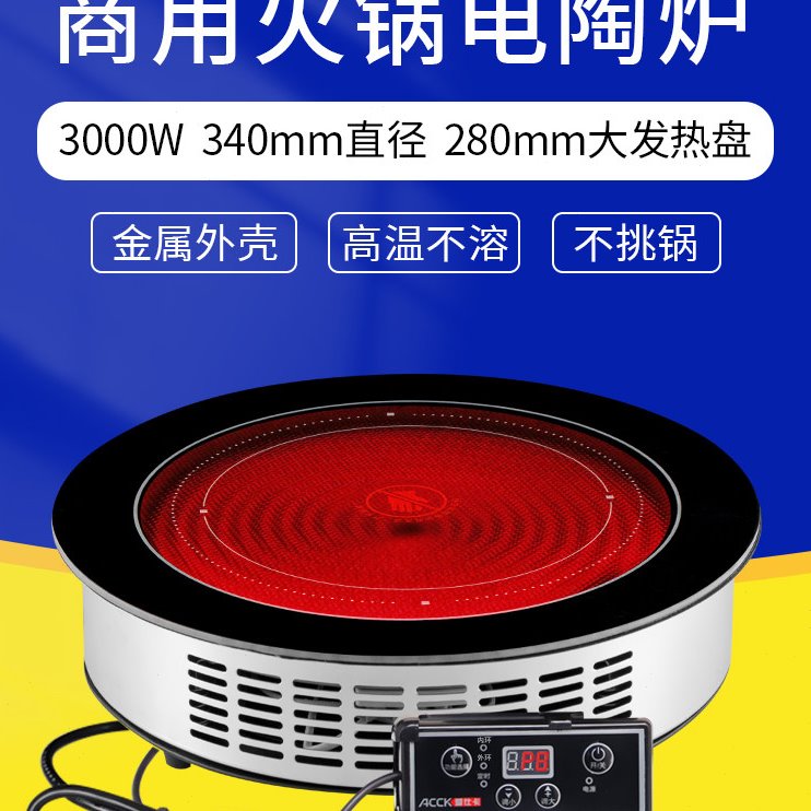 爱仕卡大功率商用电陶炉 3000W大加热盘火锅电炉灶 不挑锅具材质